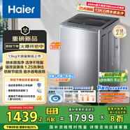 海爾（Haier）波輪洗衣機(jī)全自動(dòng)13公斤大容量家用 直驅(qū)變頻一級(jí)能效家電國(guó)家補(bǔ)貼20%以舊換新微泡凈XQB130-BZ53D