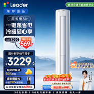 海爾統帥空調 超省電Air 2匹柜機客廳立式 超一級能效 變頻冷暖 以舊換新KFR-51LW/LTA1-1