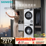 西門(mén)子（SIEMENS）iQ300 10+10KG大容量洗烘套裝全自動(dòng)滾筒洗衣機熱泵烘干除菌除螨 智能除漬WG52A100AW+D00W