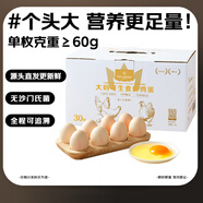 1號會(huì )員店（One's Member）可生食雞蛋30枚凈重3.6斤精選大碼蛋禮盒裝 源頭直發(fā)