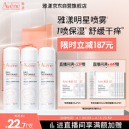 雅漾（Avene）舒泉保濕噴霧50ML*3 補水敏感肌爽膚水化妝水小噴旅行便攜裝禮物