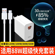 勝粒type-c數(shù)據(jù)線快充線6A正品超級閃充電器120W/100W/88/66W安卓5A適用于華為榮耀小米三星vivo套裝 【1.5米套裝】88W閃充頭+6A閃充線