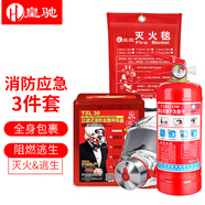 皇馳 消防應急包家庭消防器材套裝防毒面具干粉滅火器滅火毯火災逃生