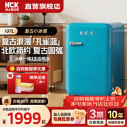 HCK哈士奇107升復古小冰箱【補貼15%】超薄嵌入冷凍冷藏單門(mén)家用民宿酒店辦公保鮮冰柜130RDC/130D-SK 孔雀藍丨溫潤質(zhì)感把手丨107L冷凍冷藏雙溫