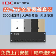 H3C新華三H9套裝3000M千兆端口雙頻86型wifi6無(wú)線(xiàn)ap面板嵌入墻壁式ac路由器插座poe供電全屋wifi覆蓋 【三室二廳】4臺3000M+9口千兆主機 ac+ap組網(wǎng)POE網(wǎng)線(xiàn)供電分布式