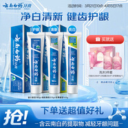 云南白藥牙膏經(jīng)典人氣護口套裝祛漬護齦亮白清新口氣成人牙膏3支共555g