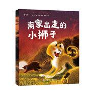 離家出走的小獅子