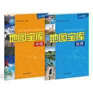北斗地圖 地圖寶庫.中國世界（套裝共2冊）