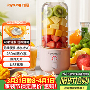 九陽(yáng)（Joyoung）【生日禮物】榨汁杯 家用小型便攜榨汁機 水果蔬果汁機 輔食機攪拌杯電動(dòng)多功能自動(dòng)清洗L3-C8粉
