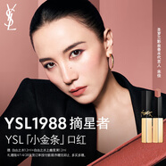 YSL圣羅蘭小金條口紅1988摘星者肉桂裸茶唇膏生日禮物送女友