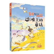 金波四季美文（注音美繪版）夏天卷· 沙灘上的童話暑假作業(yè) 一升二暑假銜接 小升初暑假銜接