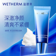 溫碧泉洗面奶 新活泉嬌嫩潔面乳120g 護(hù)膚化妝品男女適用 凈澈毛孔學(xué)生