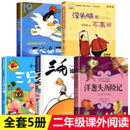 二年級(jí)課外閱讀必讀 愛心企鵝三只小豬蓋房子故事書繪本三毛流浪記 沒頭腦和不高興 洋蔥頭歷險(xiǎn)記