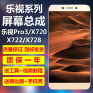 森杜樂(lè )視2/Pro3/1S/MAX2/X620/X720X900手機顯示屏幕總成液晶內外屏觸摸屏寄修 樂(lè )視MAX2/X820X821屏總成（顏色備注）