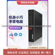 聯(lián)想（Lenovo）微型臺式電腦8代迷你M920Q小主機4K低功耗家商用圖形設(shè)計渲染 D2 i5 8500T 16G 512G P621 聯(lián)想單主機