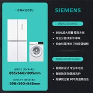 西門(mén)子（SIEMENS）冰洗套裝550L十字門(mén)一級能效冰箱10公斤滾筒洗衣機 【新品】550L十字門(mén)冰箱+10kg洗衣機套裝