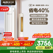 奧克斯空調 省電俠 大3匹 新一級能效變頻冷暖 銅管空調 客廳防直吹柜機 國家補貼KFR-72LW/BpR3GQS1(B1)