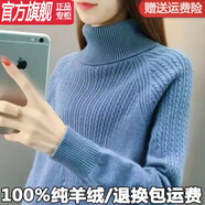 【特價(jià)撿漏】重磅輕奢品牌羊絨衫女冬高領(lǐng)加厚毛衣寬松針織打底衫女冬天穿的 天藍(lán)色 M 90-100斤