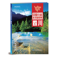 2019版中國(guó)分省系列地圖冊(cè)：四川