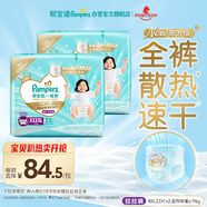 幫寶適散熱王者一級幫拉拉褲新生兒嬰兒尿不濕尿片超薄透氣4XL46