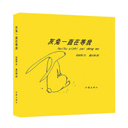 灰兔一直在等我（獲得第五屆信誼圖畫書獎）
