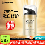 玉蘭油（OLAY）面霜多效修護乳液煙酰胺滋潤補水亮白保濕防曬50g