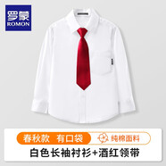 羅蒙白襯衫男童長袖襯衫小學(xué)生校園服飾兒童童裝襯衣春秋冬款校園表演 口袋款春秋襯衫+酒紅領(lǐng)帶 120