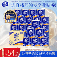 維達（Vinda）【孫穎莎推薦】有芯卷紙 藍色經(jīng)典4層140克*27卷 衛生紙紙巾 整箱