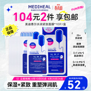 美迪惠爾（Mediheal）新水潤緊致面膜升級款10片/盒補水保濕彈潤淡化細紋男女生日禮物