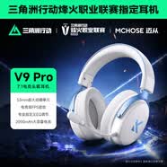 邁從（MCHOSE）V9 Pro 2游戲耳機(jī)頭戴式四模電競電腦耳機(jī)三角洲行動(dòng)fps吃雞聽聲辨位無線藍(lán)牙有線 V9 Pro 白藍(lán)【游戲耳機(jī)金榜TOP1】