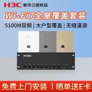 H3C新華三H9套裝3000M千兆端口雙頻86型wifi6無(wú)線(xiàn)ap面板嵌入墻壁式ac路由器插座poe供電全屋wifi覆蓋 【W(wǎng)iFi7】3臺5100M面板AP+9口千兆主機 ac+ap組網(wǎng)POE網(wǎng)線(xiàn)供