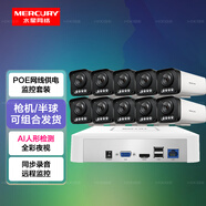 水星（MERCURY）攝像頭監(jiān)控設(shè)備套裝室內(nèi)戶(hù)外poe網(wǎng)線供電監(jiān)控器全套家用全彩夜視有線網(wǎng)絡(luò)攝像機(jī)商用店鋪手機(jī)遠(yuǎn)程 10路套裝【10臺(tái)攝像頭+16路錄像機(jī)】 300萬(wàn)超清 帶2TB硬盤(pán)