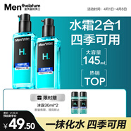 曼秀雷敦男士【熱銷(xiāo)TOP】爽膚水145ml*2 保濕清爽補水啫喱護膚品爽膚水