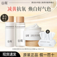 谷雨水乳雪肌水乳套裝美白提亮減黃抗糖水保濕化妝品護膚品女生日禮物 【出門(mén)必備】精華乳15ml+精華露15ml+美白霜15g+洗臉巾