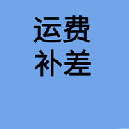 立創(chuàng)智耳機(jī)補(bǔ)差 補(bǔ)差