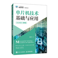 單片機技術(shù)基礎(chǔ)與應(yīng)用（CC2530）（微課版）