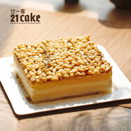 廿一客（21cake）松仁淡奶（木糖醇款）堅(jiān)果乳脂奶油生日蛋糕1磅  同城配送
