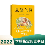 夏洛的網(wǎng) 兒童文學(xué) 童書 任溶溶譯 三年級(jí)7-10歲推薦課外閱讀書目 暑假作業(yè) 一升二暑假銜接 小升初暑假銜接