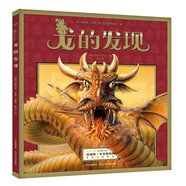 葛瑞米·貝斯幻想大師系列：龍的發(fā)現 一本腦洞大開(kāi)、想象力爆棚的奇幻讀物，一座隨身攜帶的龍類(lèi)博物館