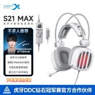 西伯利亞S21MAX雙聲卡智控游戲耳機電腦耳機耳麥吃雞耳機電競耳機線控USB7.1音效星云白