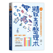 精致生活整理術(shù)