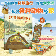 這是誰(shuí)的家？自然科學(xué)生命教育 視覺(jué)藝術(shù)啟蒙繪本兒童書(shū) 2-3-4-6歲幼兒園故事書(shū) 建筑設計師作畫(huà) 超美視覺(jué)盛宴 