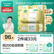 全棉時(shí)代（PurCotton）加大棉柔巾嬰兒洗臉巾100%純棉干濕兩用面巾成人可用70抽*12包