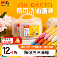 晨光(M&G)文具12+1色易可洗學(xué)生絲滑油畫棒 兒童蠟筆幼兒畫畫涂鴉繪畫用品含削筆器米菲 3310生日禮物