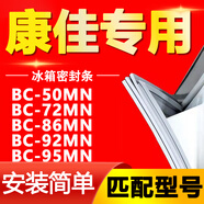 專(zhuān)用康佳冰箱BC50MN 72MN 86MN 92MMN密封條門(mén)膠條門(mén)封條吸條