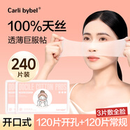 CARLI BYBEL濕敷棉免開(kāi)口可拉伸敷臉專(zhuān)用化妝棉省水保濕面膜紙卸妝棉片240片