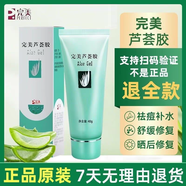 完美蘆薈膠 ALOE GEL完美補(bǔ)水保濕乳液面霜毛孔收縮曬后修復(fù)皮膚粗糙祛痘蘆薈膠40g1支 1支裝