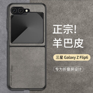尚蘇適用 三星z flip6手機(jī)殼galaxy z flip6三星ZFlip6保護(hù)套羊巴皮上下折疊屏防摔女男款外殼石墨灰
