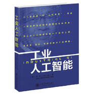 工業(yè)人工智能