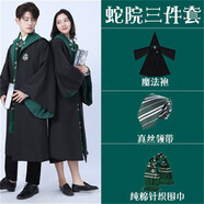 哈利波特魔法袍USJ兒童男女赫敏斯萊特林袍子服裝周邊 蛇院魔法袍（3件套） S